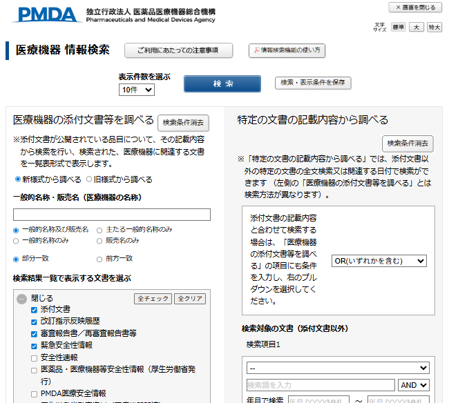 PMDA医療機器情報検索画面のスクリーンショット